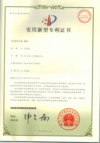 装修包水管材料专利技术证书